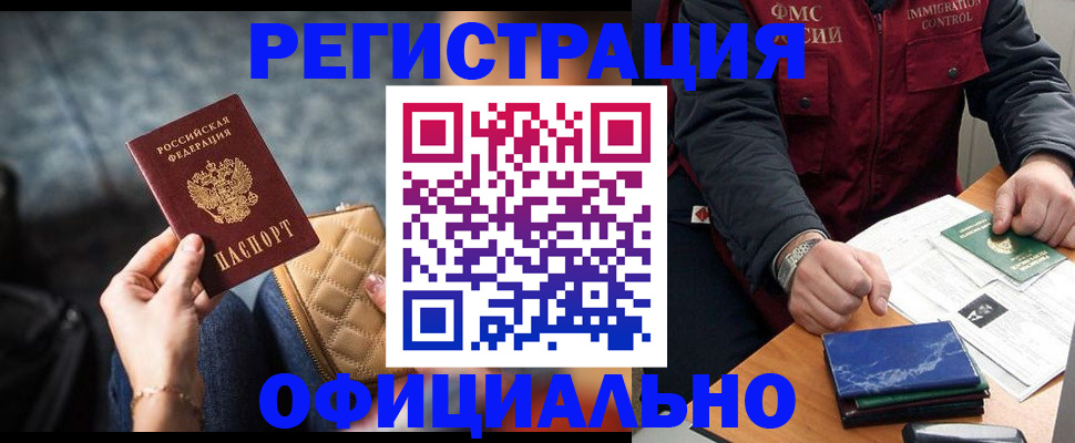 временная регистрация в Лысково