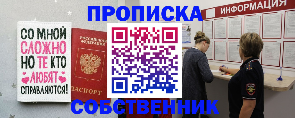 временная регистрация для всех в Лысково